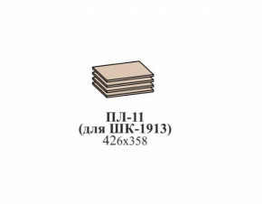 Полки ЭЙМИ ПЛ-11 (для ШК-1913) Бодега белая в Мулымье - mulymya.germes-mebel.ru | фото